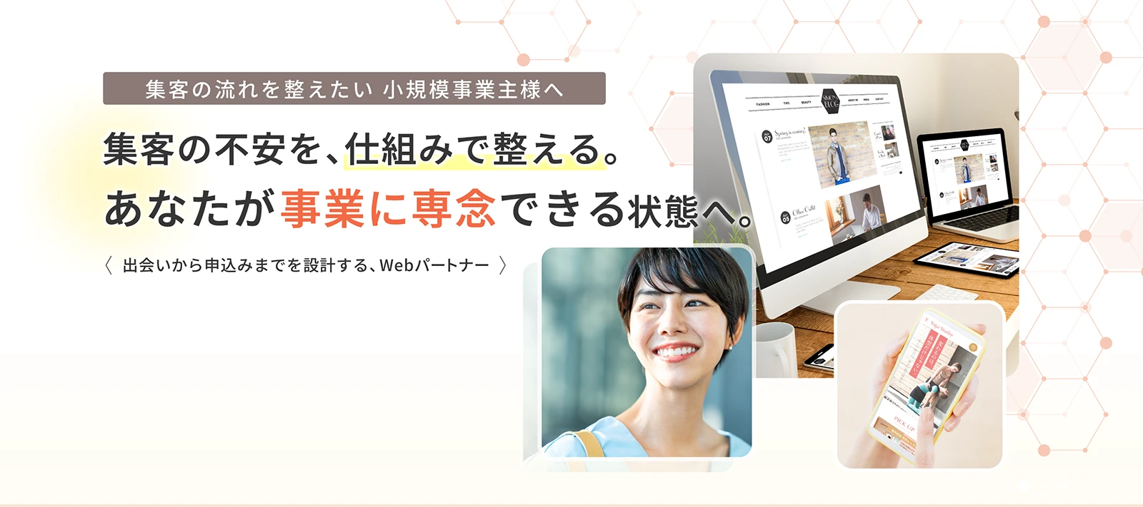 浜松の小規模事業者向けホームページ制作・集客導線設計のイメージ