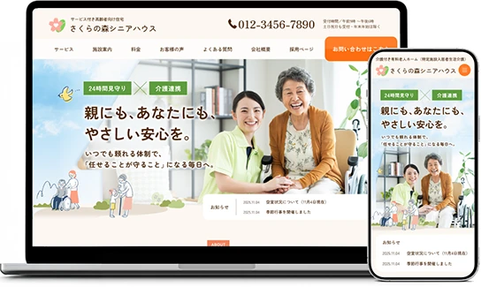 制作事例介護サイトイメージ